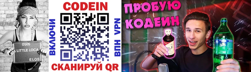 Кодеиновый сироп Lean напиток Lean (лин)  Ярцево 