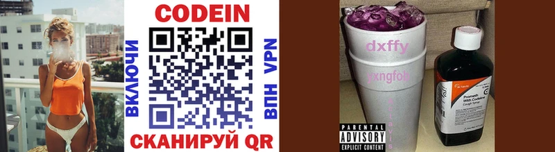 Codein напиток Lean (лин) Ярцево
